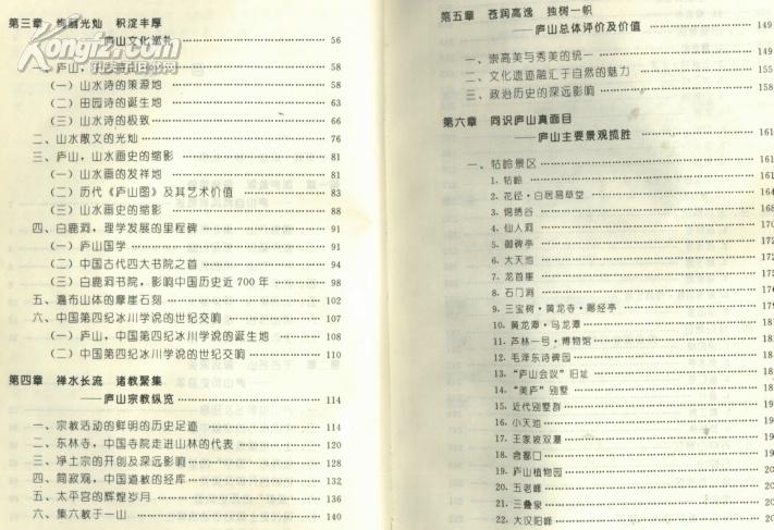 中国国家风景名胜区丛书—庐山(98年1版1印5000册/内有彩图39幅)篇目见书影