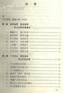 中国国家风景名胜区丛书—庐山(98年1版1印5000册/内有彩图39幅)篇目见书影