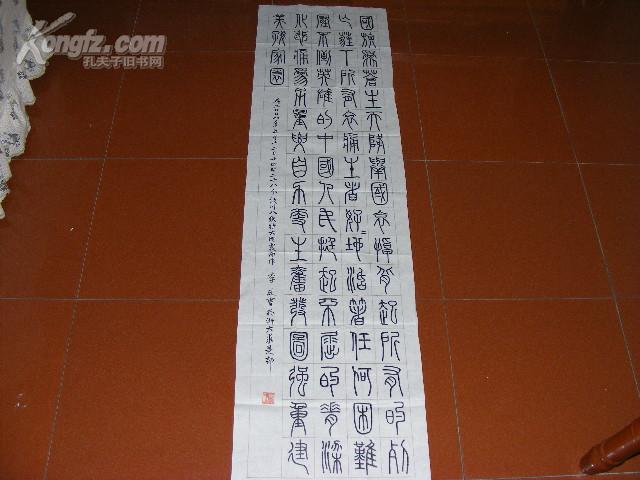 名人墨迹：浙江大学退休教师李政73岁，书法一幅（48X177CM）