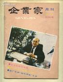 企业家（创刊号）