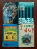 法律与生活 1986年6期