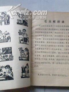 网上孤品1977-1978 卫生月历 【唐山版 插图多 内容丰富】有毛主席语录