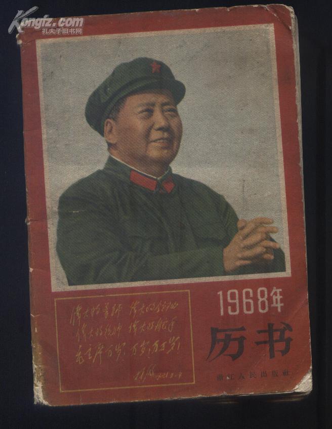 历书1968