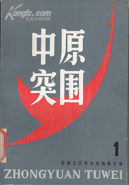 中原突围 1.2.