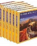 中国国家地理百科全书彩图版全六卷原580