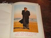 笔记本：毛主席万岁日记 封面有林彪题词 里面有主席彩照4幅 日记内容**，时间71---76年