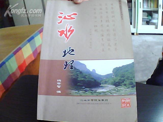 沁水县情教育系列丛书——沁水地理