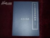 北京德宝5周年特集(简装版,拍品12件)