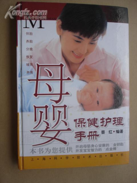 母婴保健护理手册