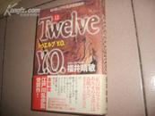 日文原版书——Twelve  Y.O.     福井晴敏    21