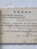 工农-11型手扶拖拉机零件图册【毛主席林彪双题词,大量毛主席语录,毛主席像】