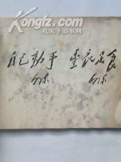 工农-11型手扶拖拉机零件图册【毛主席林彪双题词，大量毛主席语录，毛主席像】