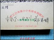 汉字学概要  张玉惠编著 四平师范学院中文系原版油印本