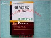 排律文献学研究(明代篇) 16开656页正版全新定价98