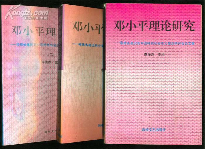点击查看原图 邓小平理论研究1~3册(全三册)
