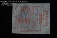 【最高指示】青阳县粮油局**粮站粮油票兑换凭证（1971年）（100枚）