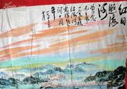 1973年画红日照海河35*75厘米为纪念毛主席一定要根治海河光辉题词十周年作