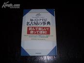 名古屋の事典(名古屋小百科,日文原版)