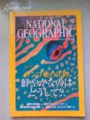 美国国家地理杂志 2005/5日本版