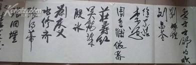 吴祖光,李真，杜希贤，杨先让，庄寿红，张德蒂，陈大章,黄正襄,周光汉,张道兴,张世简等112位名家签名,题词