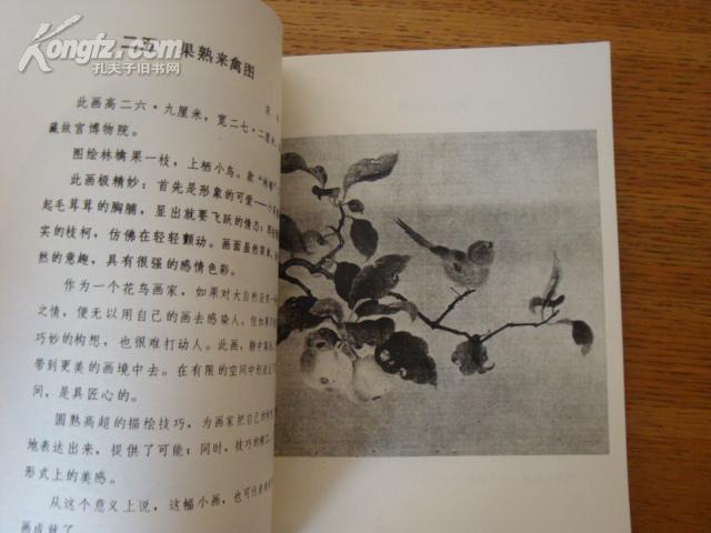 中国古代花鸟画百图