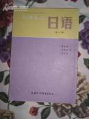 日语第6册--大学日语专业高年级教材(5-8册合售)