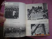 天安门革命诗文选；（前有黑白照片56幅。584页。95品）