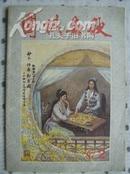 围棋春秋1987-2