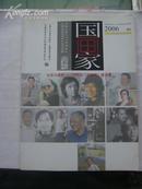 2006年《国画家》{增刊}