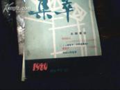 集萃【创刊号】