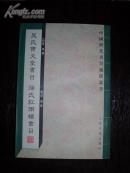 晁氏宝文堂书目 徐氏红雨楼书目--中国历代书目题跋丛书