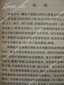 黄巢传注释 农民战争史资料选注 76年1版1印 包邮挂刷