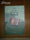 中国报学史（插图整理本,印5100册）