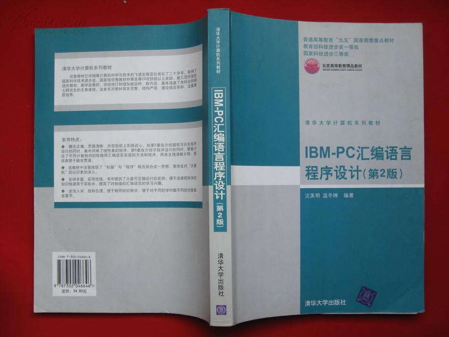 IBM-PC汇编语言程序设计 （第2版）
