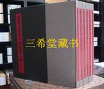 正版全新《戴敦邦新绘中国风情人物》精装4开全6卷