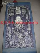 《天师像挂轴》（绫裱 180×60cm）