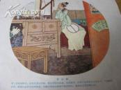 金陵十二钗画片或是年画---现有12张，有正册7人和副册5人，具体见描述，大约50-60出版，26X22厘米，近9品，散页