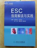 ESC指南解读与实践
