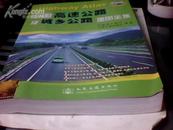 中国高速公路及城乡公路地图全集2007年