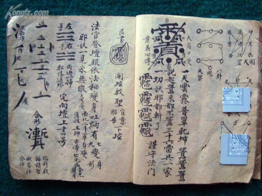 清代符咒法术精写绘本《七九变身秘法》（全1册）