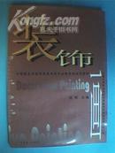 装饰画（此为中等职业学校美术教材，共分四章，内容为：战事概述、装饰画的题材、装饰画的表现、装饰画的表现技法和材料运用，附127幅装饰画供欣赏，其中彩画57幅）