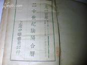 阴阳合历