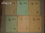 文物 1975年有 3,4,5,7,9,10，期6本， 包邮