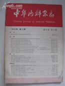 中华内科杂志（1982年11期）