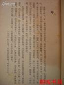 《春风庐联话》（知堂题签）林熙(高作雨)著作 上海书局1962年初版