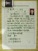 手札[1-11-46]: 中国书协会员 中国工艺美术学会会员 王桥德 墨迹*带照片