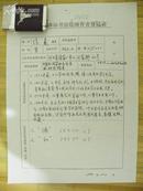 手札[1-11-56]:  中国书协会员 张羲旺 墨迹