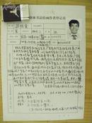 手札[1-11-15]  国家一级美术师 中国美协会员 中国书协会员 梁照堂 登记表*带照片