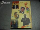 上海名人风采录