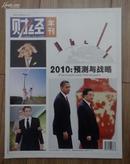 《财经》杂志2010年年刊